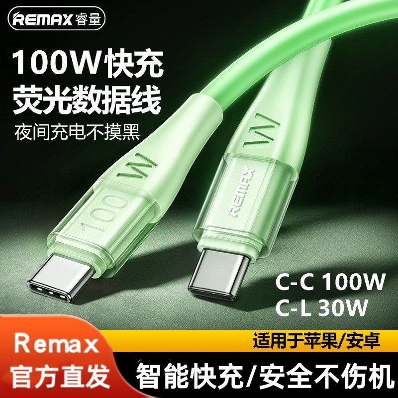 Remax睿量荧光手机数据线100W快充双Type-C口Lightning夜光充电线PD30W适用苹果17十六16十五15十四14安卓13,3C数码配件,手机数据线,淘宝优惠券,粉丝福利购,淘宝优惠卷