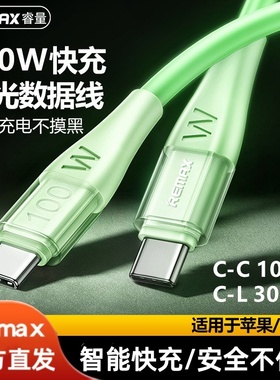 Remax睿量荧光手机数据线100W快充双Type-C口Lightning夜光充电线PD30W适用苹果17十六16十五15十四14安卓13