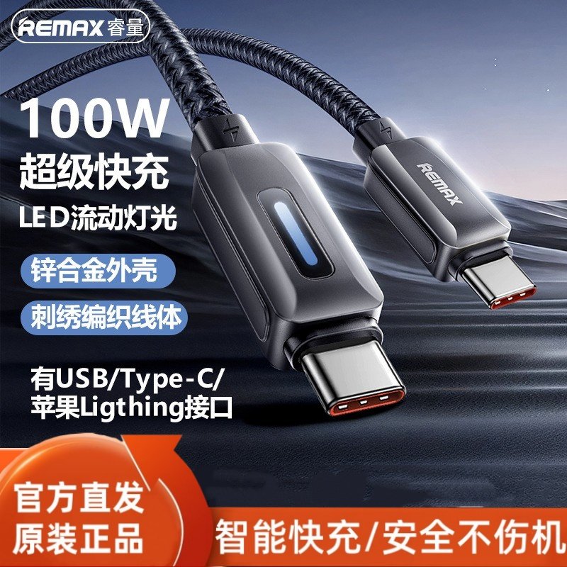 Remax睿量适用苹果数据线typec接口C-C锌合金100W快充手机充电线66W编织C-Lightning传输USB华为安卓iphone17