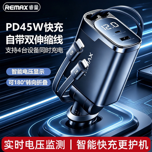 自带双伸缩线车载充电器快充