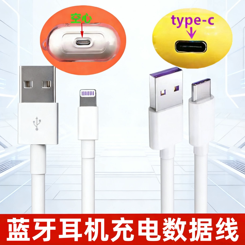 无线蓝牙耳机通用充电线