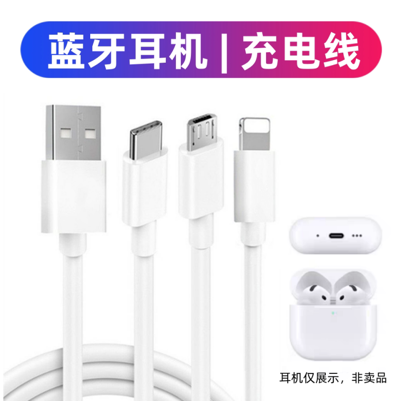 适用迪士尼蓝牙耳机充电线小红米sony扁口oppo bose beats数据线jbl苹果二代i12漫步者索尼tws通用vivo充电器