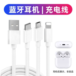 适用迪士尼蓝牙耳机充电线小红米sony扁口oppo beats数据线jbl苹果二代i12漫步者索尼tws通用vivo充电器 bose