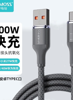 罗马仕100W超级快充6a全功能usbtypec数据线66w适用小米荣耀华为充电线加长版tpyec圆口七千猫充电器线5a通用
