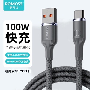 ROMOSS/罗马仕超级快充数据线