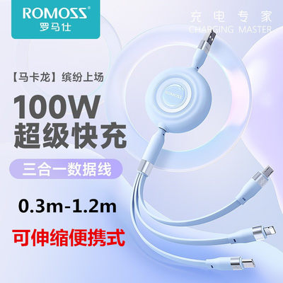 三合一充电线充电宝用ROMOSS