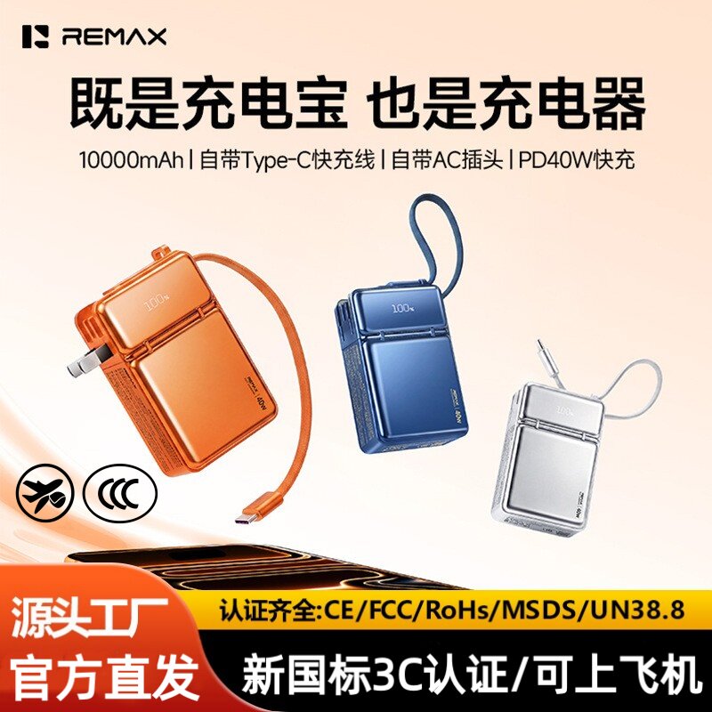 自带线充电宝充电器二合一