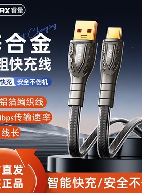 REMAX睿量扁线66W锌合金快充双色编织线数据线Type-C手机充电线USB连接电脑传输线双C线适用17苹果16华为安卓