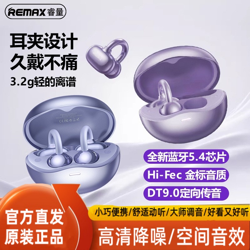 耳夹式骨传导无线蓝牙耳机remax