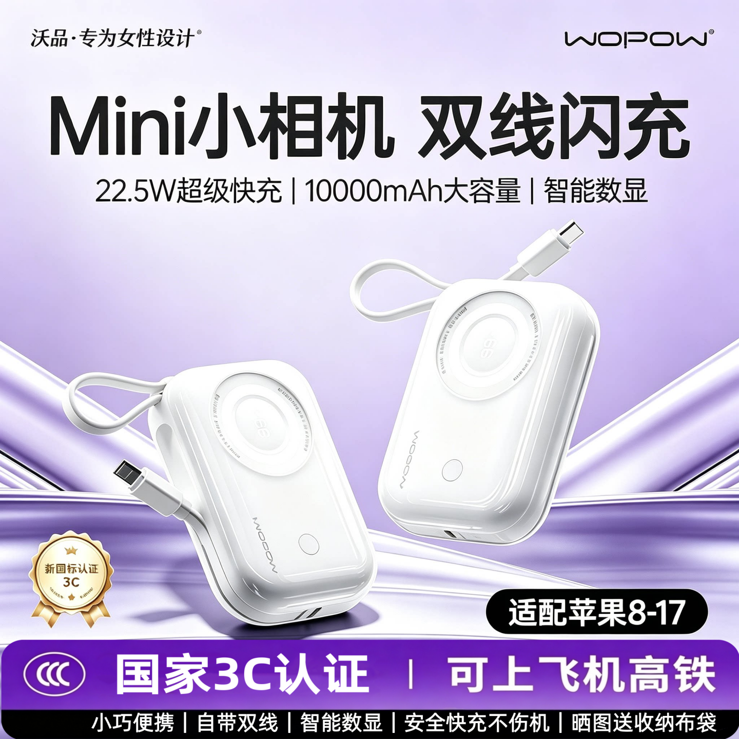 小巧便携自带双线充电宝