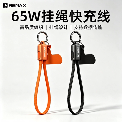 65w快充短款挂绳编织数据线