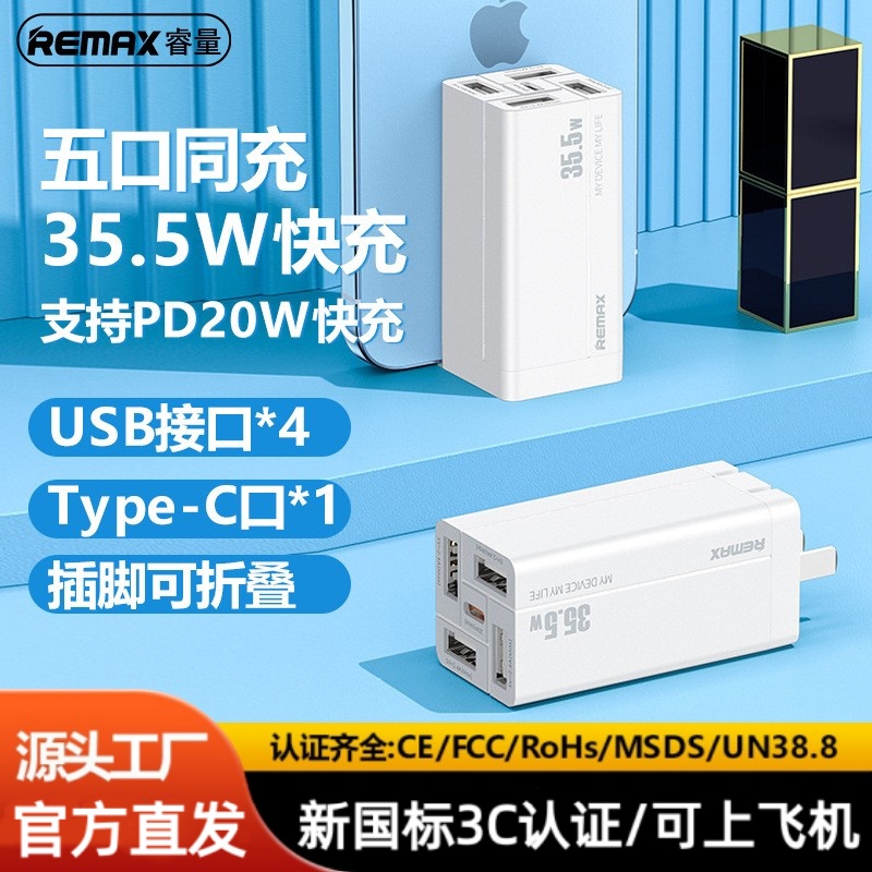 多口快充手机充电器Remax