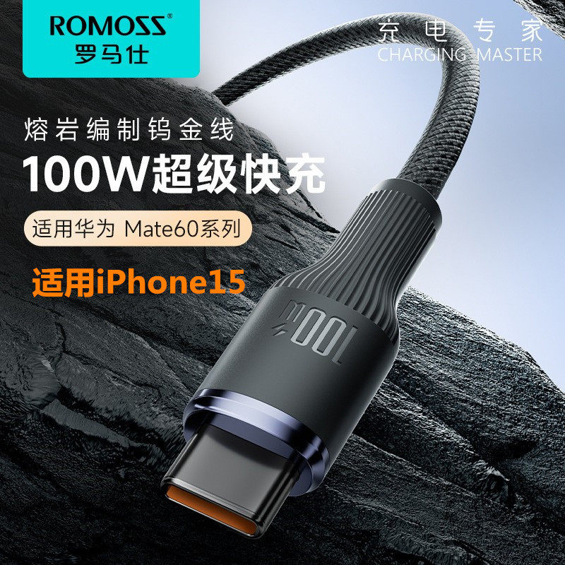 罗马仕romoss两头tpyec双头适用苹果十五数据线两米超长款连接电脑15编织线6A华为mate60pro超级快充电线100W
