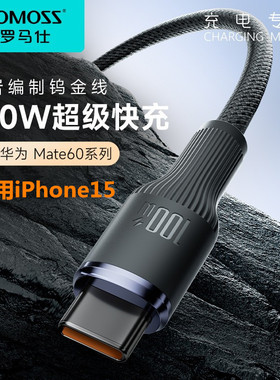 罗马仕romoss两头tpyec双头适用苹果十五数据线两米超长款连接电脑15编织线6A华为mate60pro超级快充电线100W