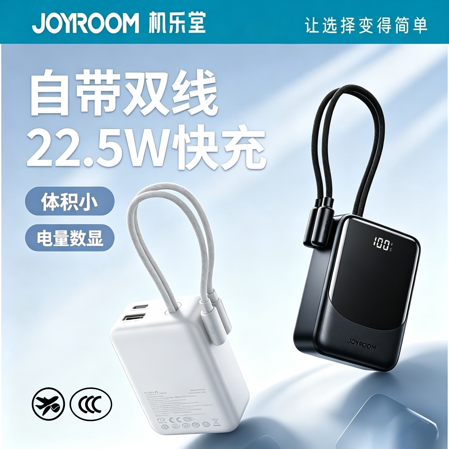 3C认证自带线快充移动电源