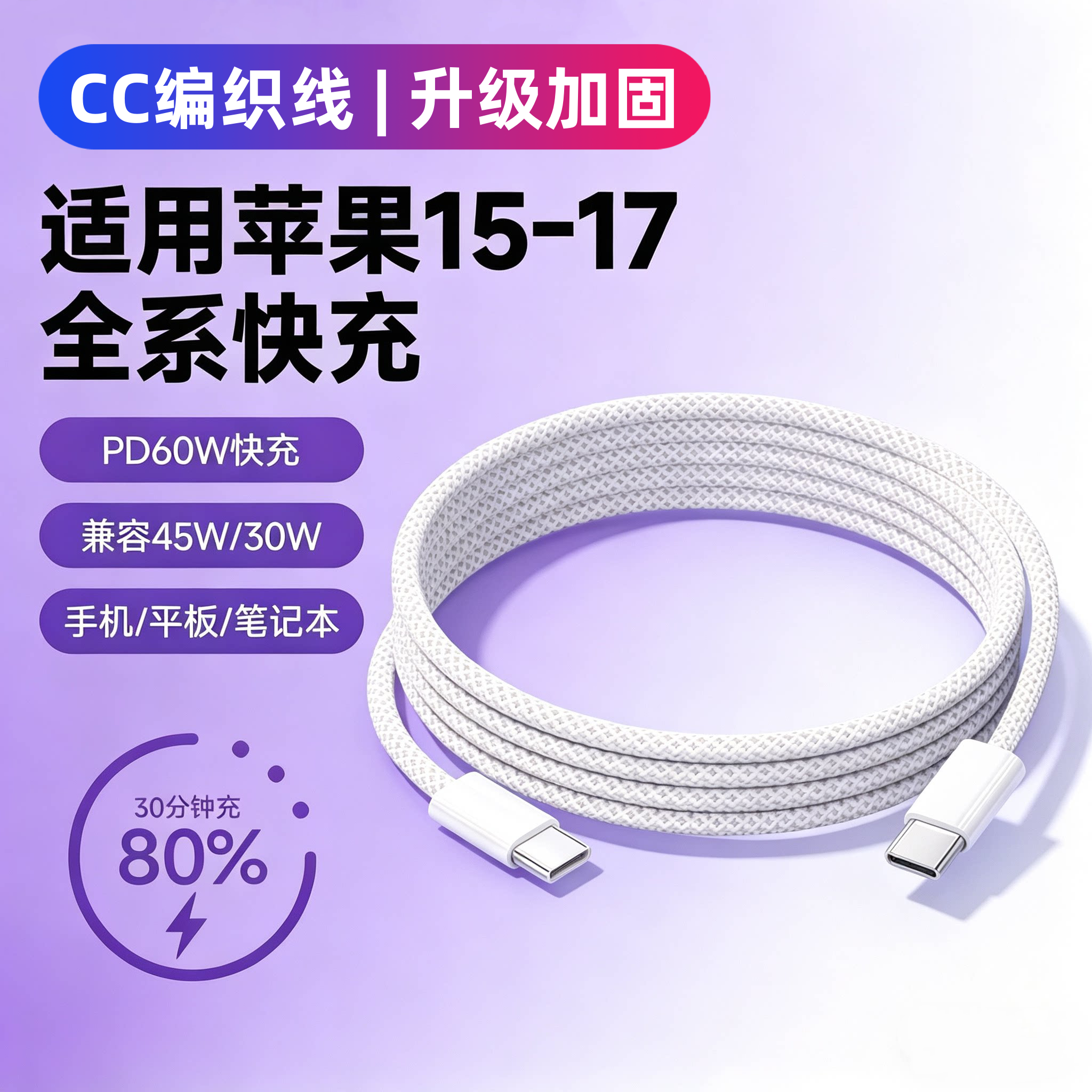 新升级CC编织快充数据线