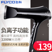 飞科吹风机FH6271家用理发店大功率负离子不伤发折叠电吹风吹风筒