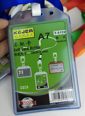 10套量贩装 科记T-015V卡套+K-1506 A7柔软卡 竖式胸卡 证件卡套竖式 科记文具 防冻 软质不防手透明卡厚封套