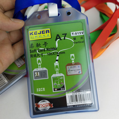 科记文具透明软质柔软卡含挂绳