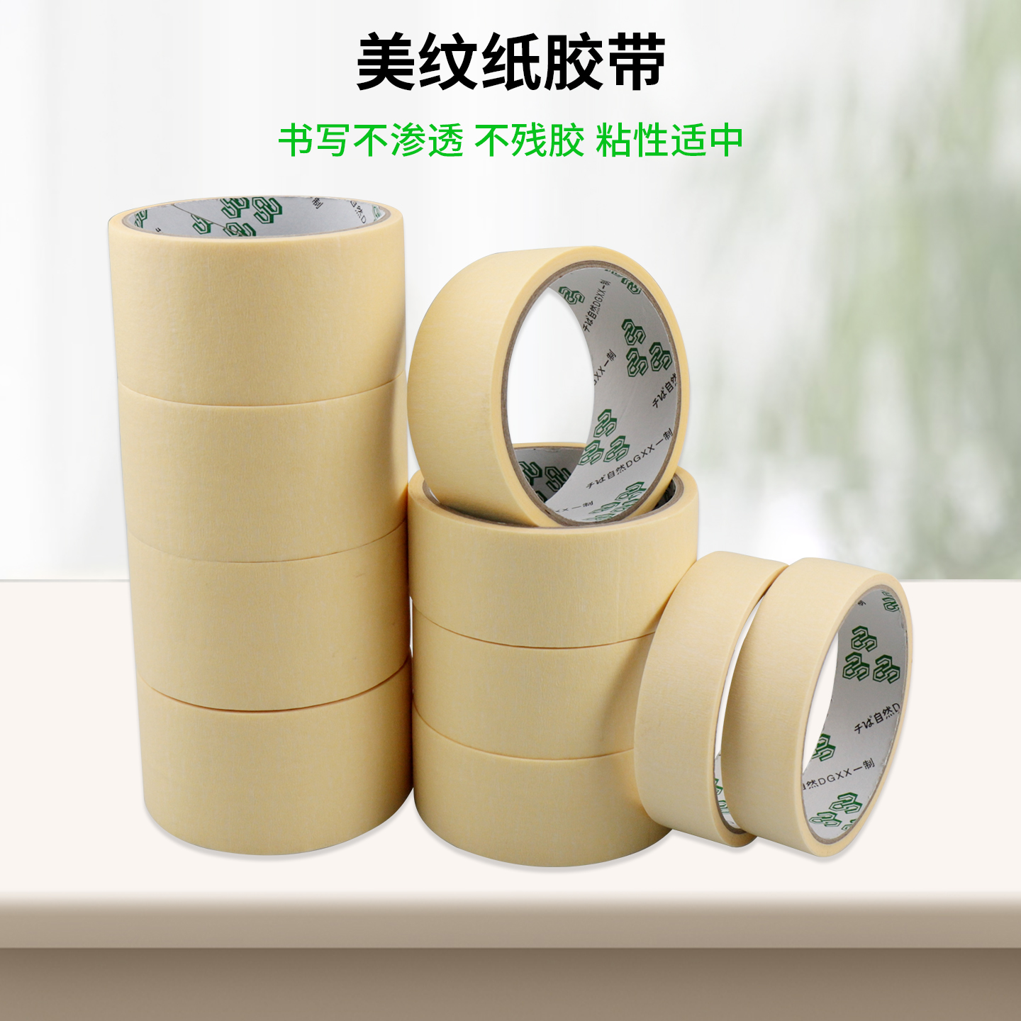 美纹纸胶带宽48mm/35mm/23mm长10米装修遮蔽带弱粘性无痕刷喷漆保护美术分色纸