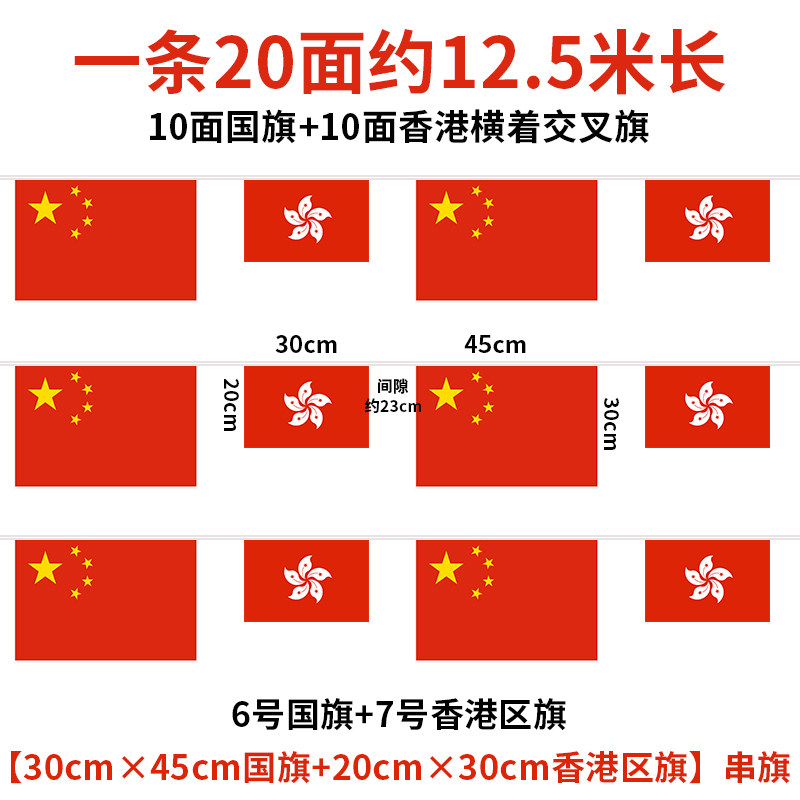 2026年新款6号五星红旗国旗区旗串旗横挂7号中国香港区旗横版串旗香港区旗国旗串旗酒吧装饰挂旗吊旗