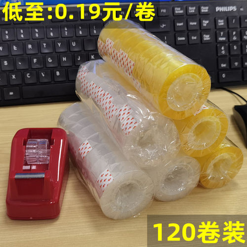 淘禧小号透明文具胶带低至0.19元