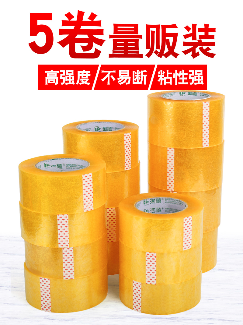 淘禧胶带封箱胶带宽6cm宽透明胶带宽60mm胶带胶纸快递包装胶粘带封箱胶布肉厚2.3cm高粘不易拉断