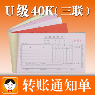浩立信 转账通知单40-924-3U三联50份无碳复写单据 自带垫板 财务会计用 150页/本