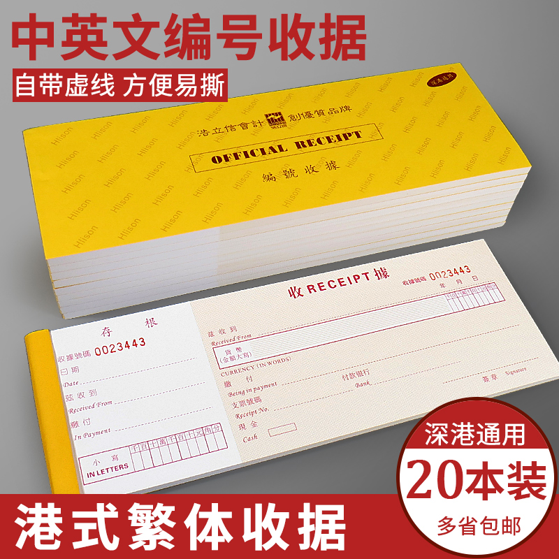 深港通用收据【5本装】