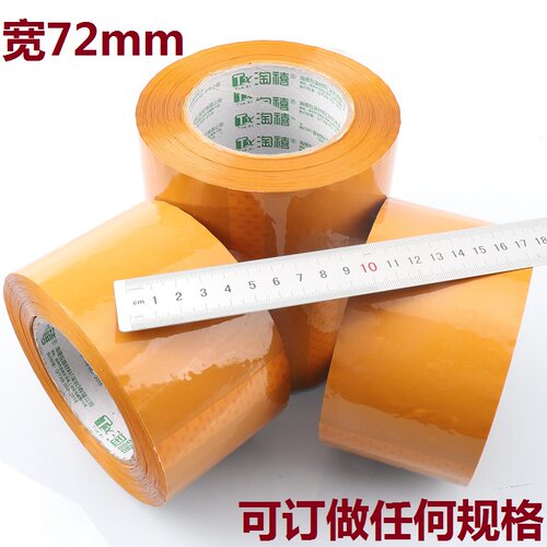 TX/淘禧胶带加宽型不透明高粘
