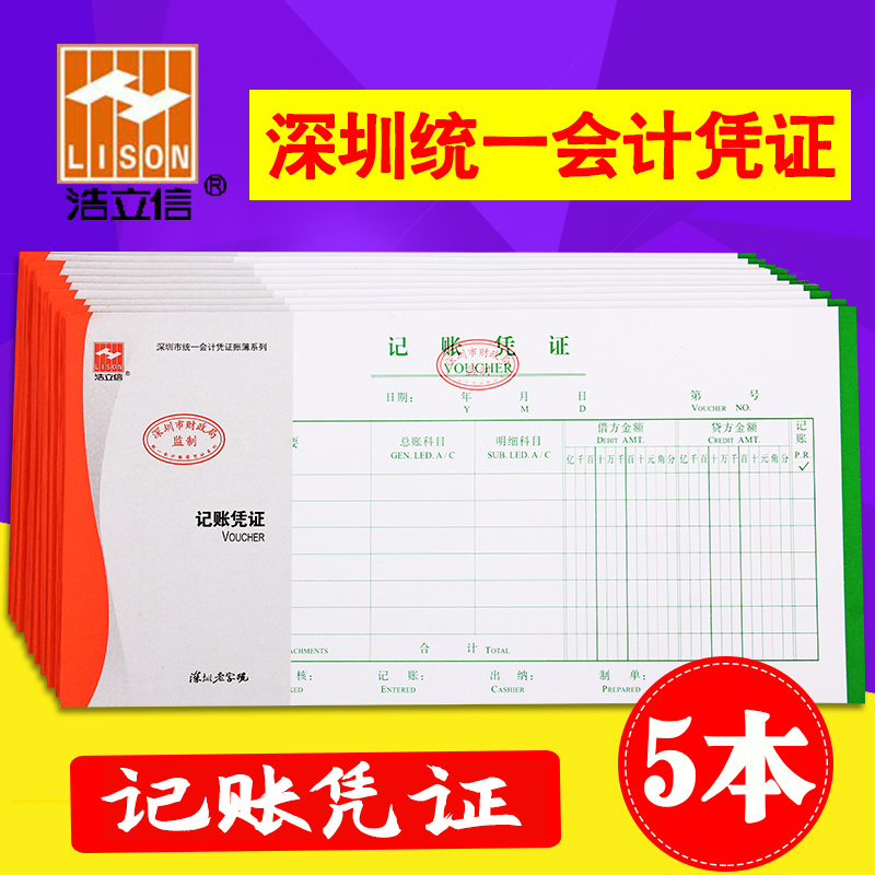 记账凭证单据广东省会计财务