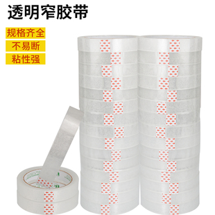 透明封箱窄胶带宽18mm肉厚10mm长100米小号胶带快递打包封箱胶带整箱批发