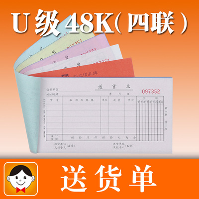 浩立信(LISON)48K送货单