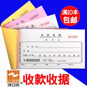 三联无碳复写收钱单据