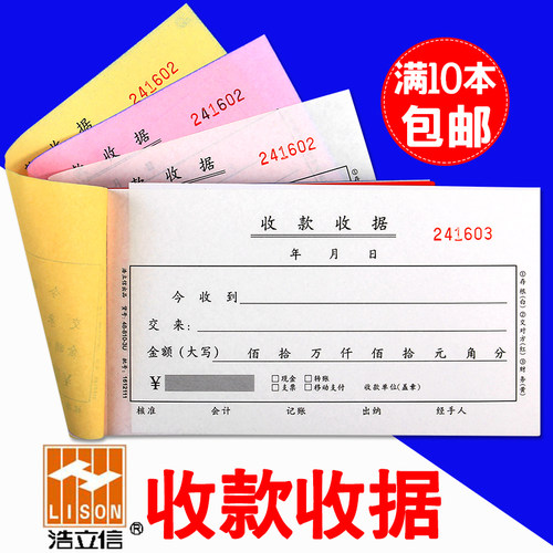 三联无碳复写收钱单据
