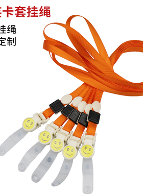 科记橙色宽1cm微笑扣笑脸夹子胸卡挂绳学生校园吊绳可爱工作正牌挂绳工作证挂绳