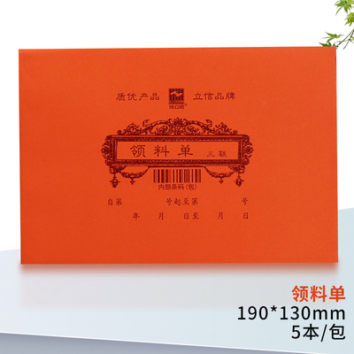 浩立信财务单据领料单