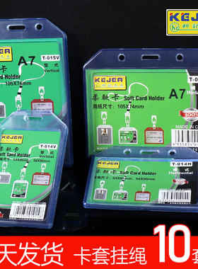 科记/KEJEA 工作证学生卡T014H柔软卡T015卡套带挂绳工作牌定制厂牌校牌公交饭卡门禁卡透明工牌卡套员工胸卡