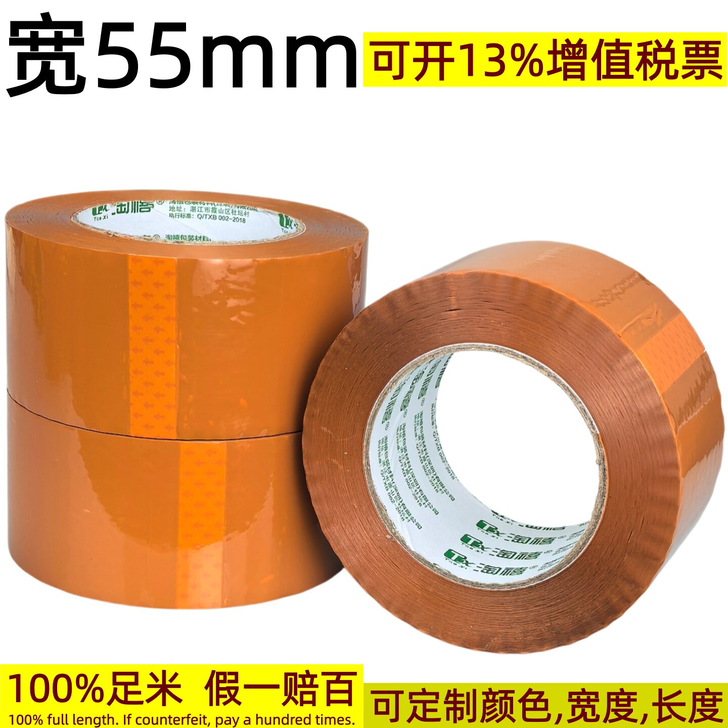 54U高粘米黄色不透明封箱胶带加宽海运物流农业工业包装胶纸55mm