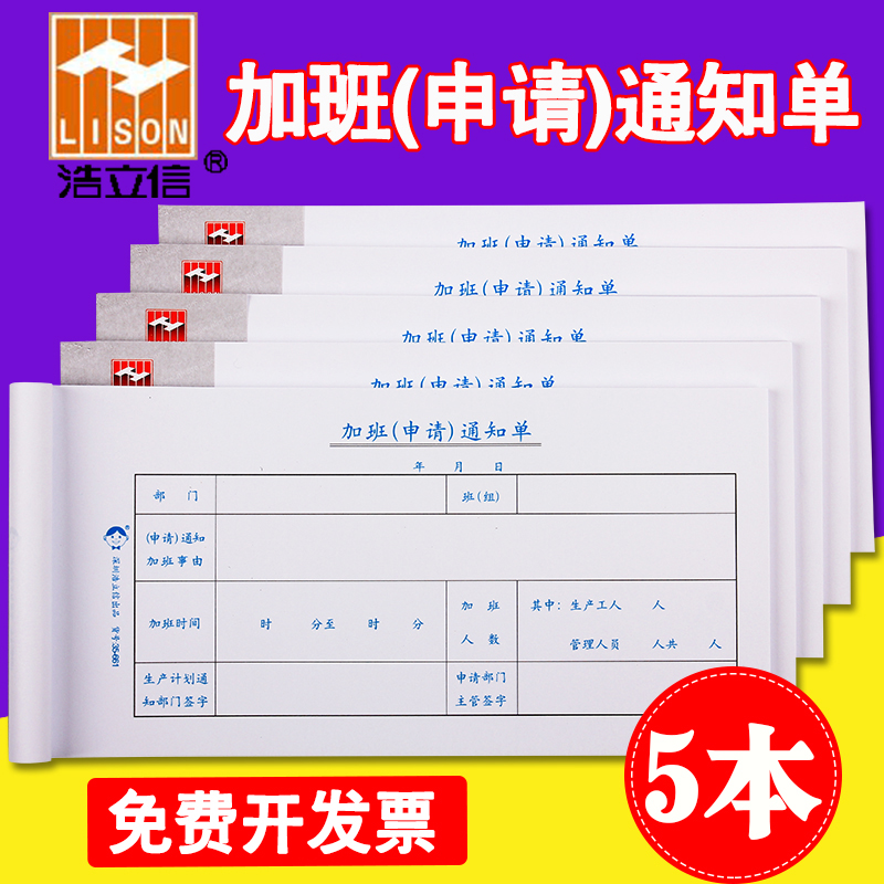 35-661浩立信加班(申请)通知单