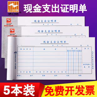 现金支出证明单 浩立信 深圳统一会计凭证 财政局监制报销单据