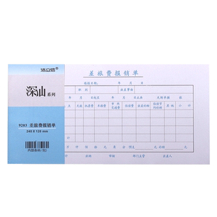 浩立信差旅报销费单全国通用报账单标准财务原始凭证办公支出付款记账凭证单会计用品凭据单据本