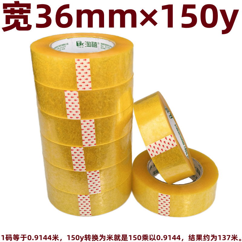 高粘韧性好透明封箱胶带宽36mm×150y(55U)包装胶纸长137米约260克