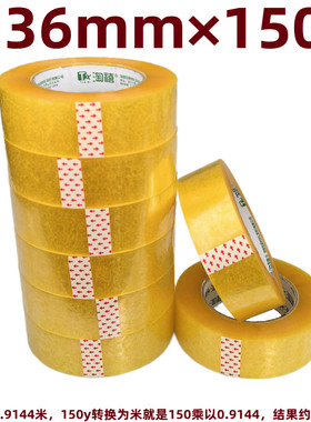 高粘韧性好透明封箱胶带宽36mm×150y(55U)包装胶纸长137米约260克