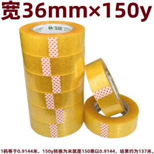 胶纸长137米约260克 包装 高粘韧性好透明封箱胶带宽36mm×150y 55U