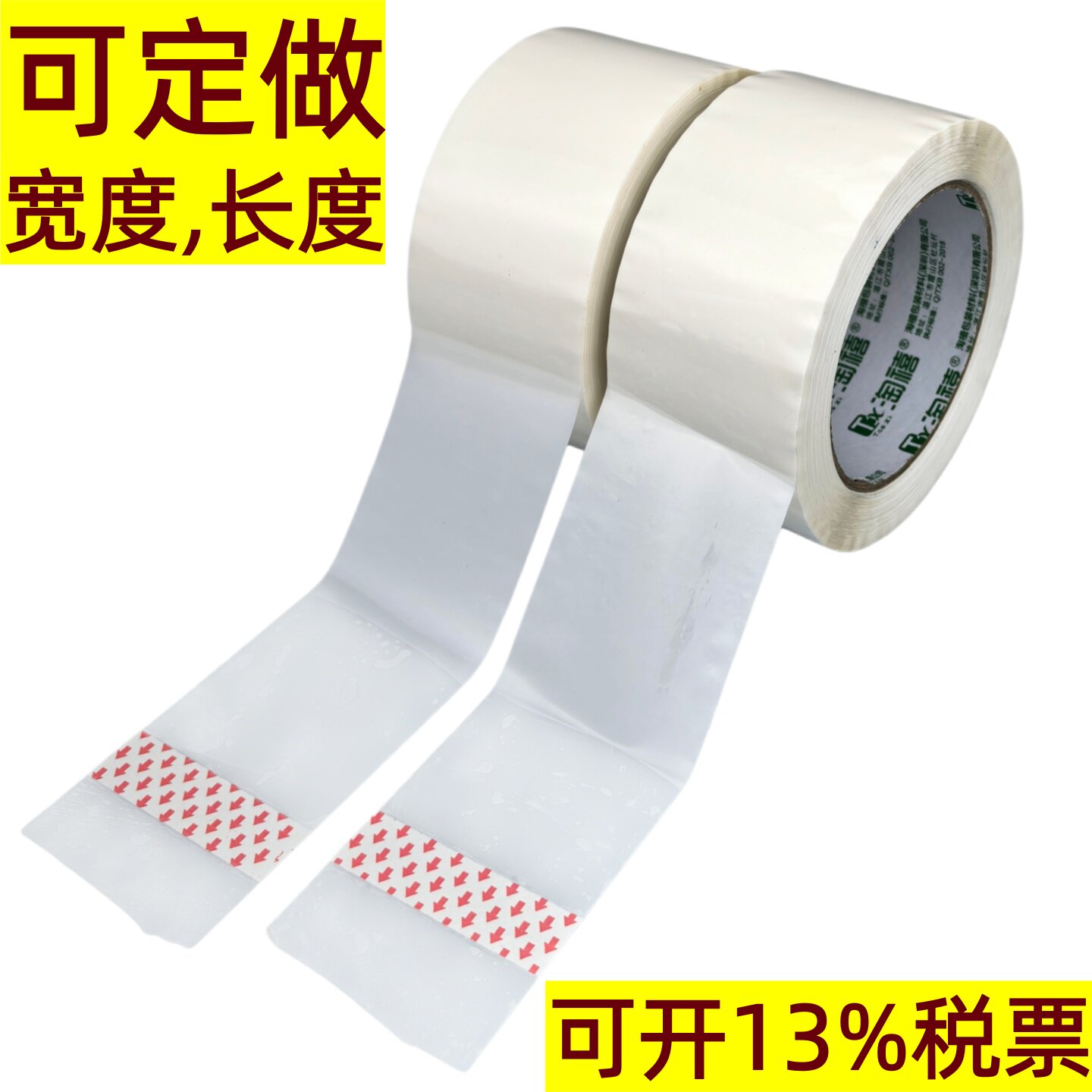 乳白色封箱胶带宽55mm白色封箱胶纸透明封箱胶带包装胶带4.5cm6cm7cm7.2cm8cm9cm10cm彩色封箱胶带可定长宽度