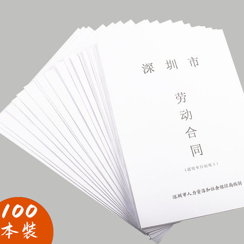 浩立信20本装保障局劳动合同书