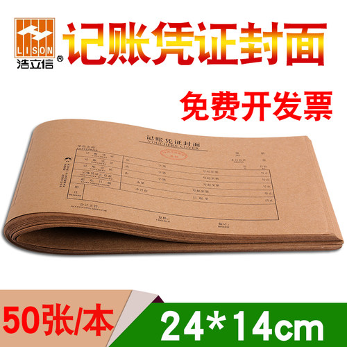 电脑凭证封面浩立信24*14CM