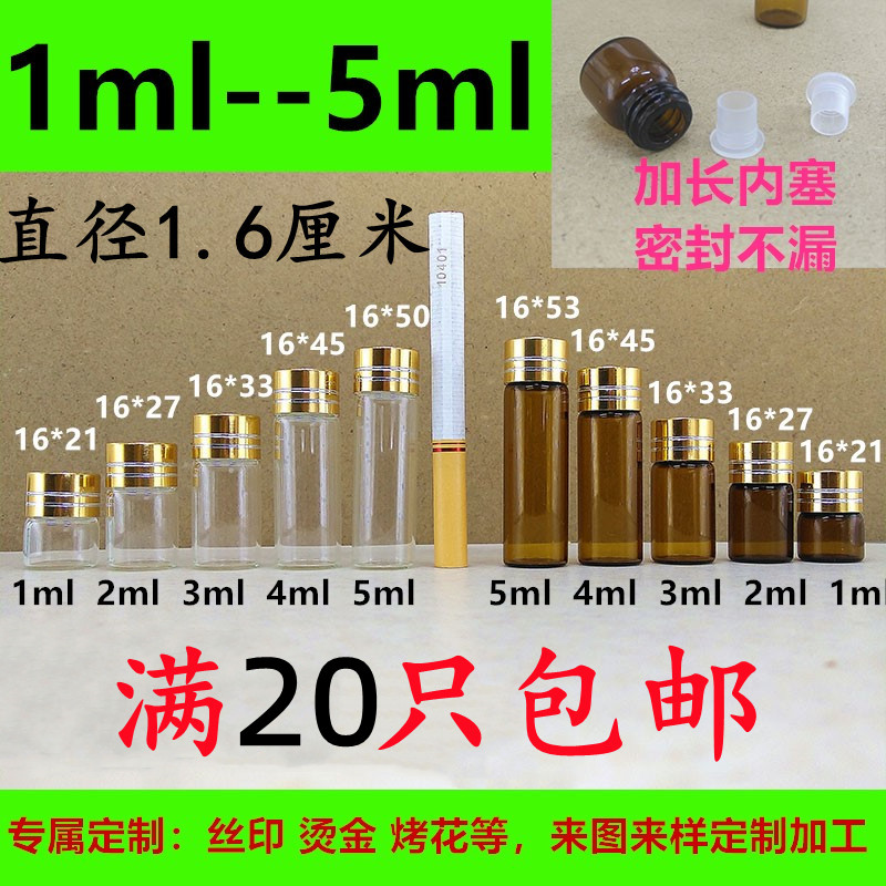 1ml迷你玻璃药瓶密封茶色棕色避光便携透明小号药粉瓶水石斛分装