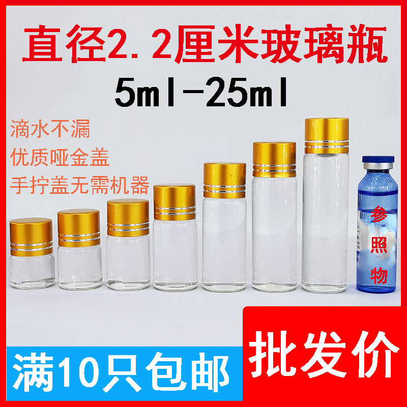 10ml迷你药瓶透明带盖分装小玻璃瓶药粉药水小号密封罐沉香口服液